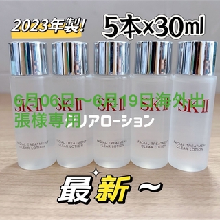 エスケーツー(SK-II)の最新6本SK-II フェイシャルトリートメントクリアローション　ふきとり用化粧水(化粧水/ローション)