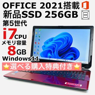 Corei7 東芝 ノートパソコン Windows11 SSD オフィス付き