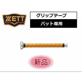 ゼット(ZETT)のZETT ゼット 野球 バット用グリップテープ  オークブラウン(バット)