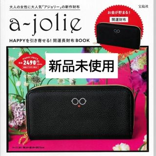 アジョリー  a-jolie HAPPYを引き寄せる! 開運長財布 新品