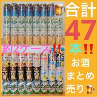 お酒まとめ売り！ビール　発泡酒　ハイボール　チューハイ　金麦　淡麗　トリス　檸檬(ビール)