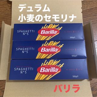 バリラ　デュラム小麦のセモリナ　500g✖️３箱　パスタ　スパゲッティ　イタリア