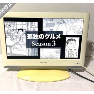 トウシバ(東芝)のTOSHIBA REGZA テレビ　19型　A8000 19A8000(W)(テレビ)