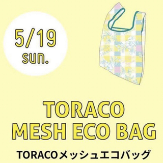 ハンシンタイガース(阪神タイガース)の阪神タイガース TORACOメッシュエコバッグ 新品未使用 未開封品(記念品/関連グッズ)