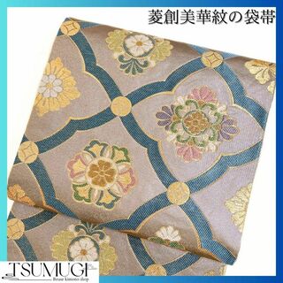 菱創美華紋の袋帯　着物　123w(着物)