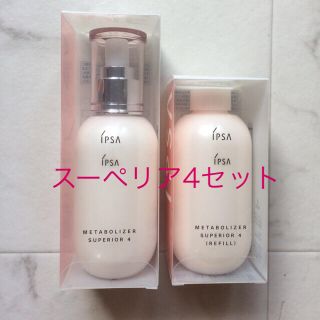 イプサ(IPSA)の新品 スーペリア4 イプサメタボライザー　定価15876円税込(乳液/ミルク)