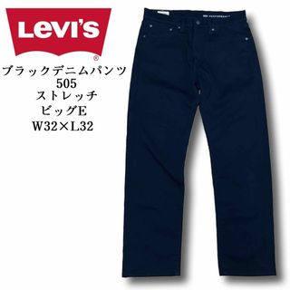 リーバイス(Levi's)のLevi’s リーバイス ブラックデニムパンツ 505ビッグE ストレッチ(デニム/ジーンズ)