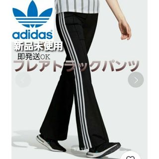 フレアパンツ adidas originals