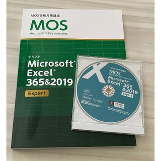 ユーキャン　MOS Excel 365&2019 Expert  