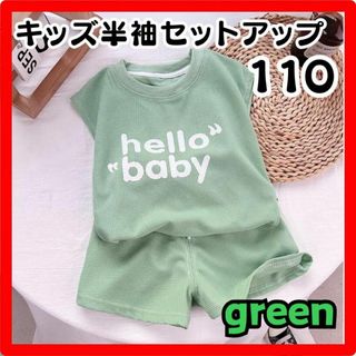 キッズ セットアップ 110  緑　半袖 Ｔシャツ ハーフパンツ 上下セット(Tシャツ/カットソー)