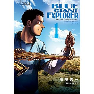 BLUE GIANT EXPLORER (1) (ビッグコミックススペシャル)／石塚 真一、NUMBER8(その他)