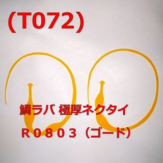 (T072) 鯛ラバ 極厚ネクタイ Ｒ０８０３（ゴード）オレンジ 普通郵便(ルアー用品)