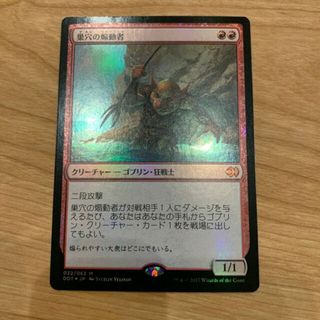 マジックザギャザリング(マジック：ザ・ギャザリング)の巣穴の煽動者　foil DDT(シングルカード)