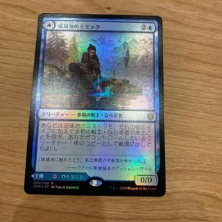 マジックザギャザリング(マジック：ザ・ギャザリング)の玻璃池のミミック レア　foil(シングルカード)