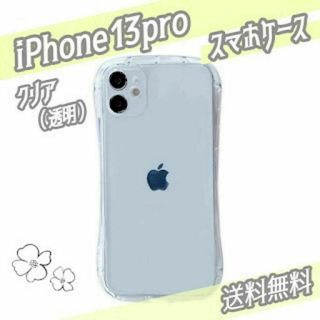 【新品未使用】クリアケース スマホ 透明 iface風 iPhone13pro