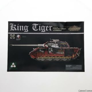 TIGER - 1/35 ドイツ軍重戦車 キングタイガー ポルシェ砲塔(インテリア/ツィンメリット付) プラモデル(TKO2046) TAKOM(タコム)