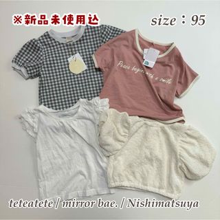 バースデイ(バースデイ)の【新品未使用込】まとめ売り  半袖Tシャツセット95(Tシャツ/カットソー)