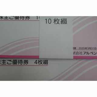 アルペン 株主優待券 16000円分