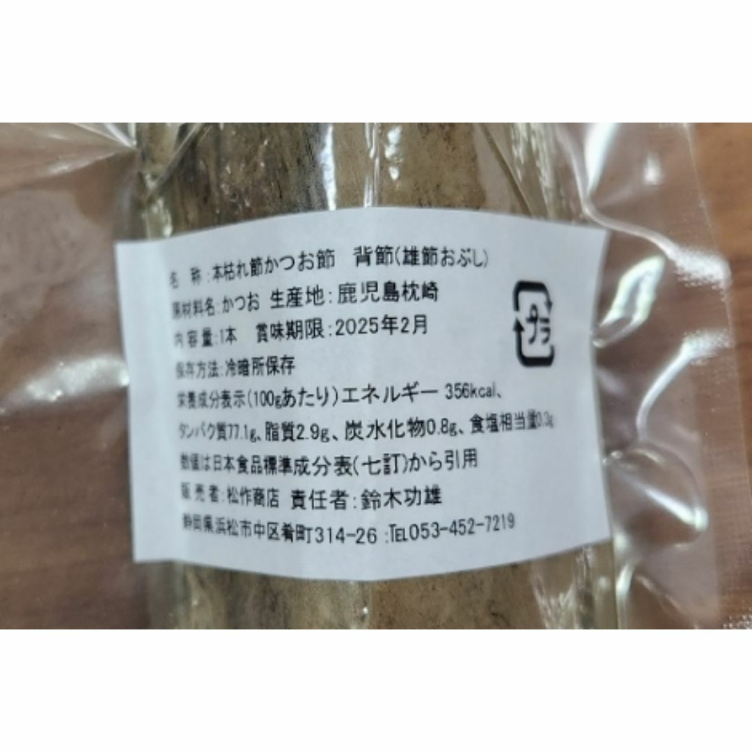 お徳用特大サイズ背節高級本枯鰹節のお徳用キズ節約240g鹿児島産本枯れ節 食品/飲料/酒の加工食品(乾物)の商品写真