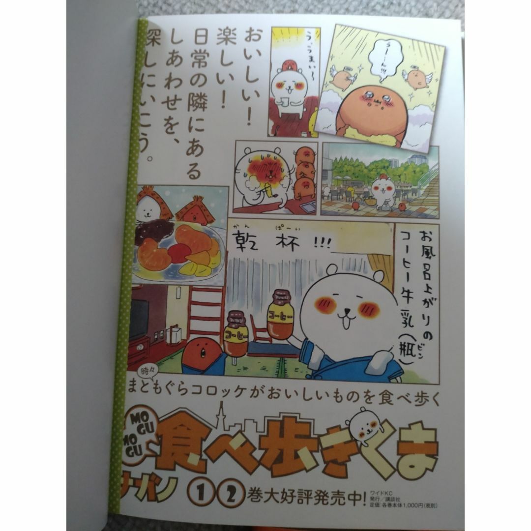 自分ツッコミくまの本 もぐらコロッケのうた ナガノの通販 by 寝 自分ツッコミくまの本 もぐらコロッケのうた ナガノの通販 by 寝