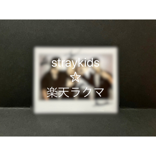ストレイキッズ(Stray Kids)の☆straykids☆ メンバーサイン入りチェキ ！本日限定値下げ中！(K-POP/アジア)