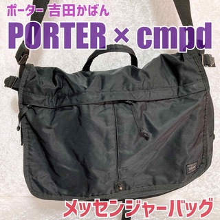 PORTER × cmpdコラボ メッセンジャーバッグ 吉田カバン ショルダー