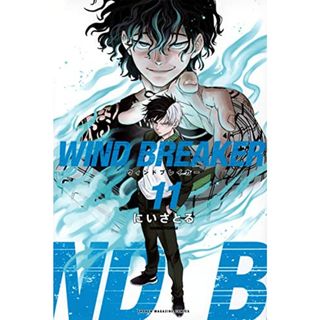 WIND BREAKER(11) (講談社コミックス)／にい さとる(その他)