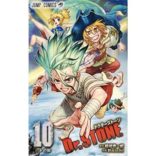 Dr.STONE 10 (ジャンプコミックス)／Boichi(その他)