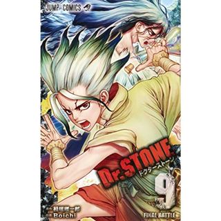 Dr.STONE 9 (ジャンプコミックス)／Boichi(その他)