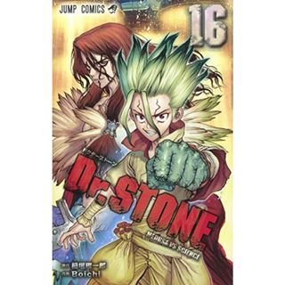 Dr.STONE 16 (ジャンプコミックス)／Boichi(その他)