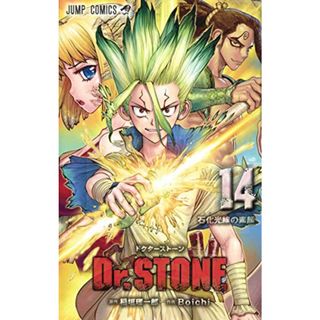 Dr.STONE 14 (ジャンプコミックス)／Boichi(その他)