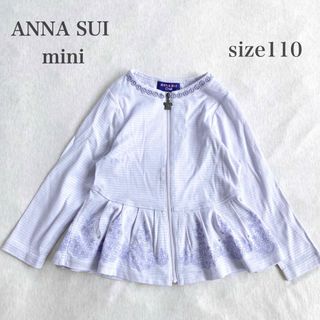 ANNA SUI mini - 極美品＊110 アナスイミニ ジップカーディガン 羽織り コットン100 春夏