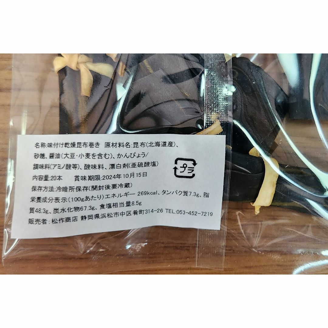 料亭用味付き乾燥昆布巻き40個(20個×2組)水で煮るだけで料亭の巻き昆布 食品/飲料/酒の食品(魚介)の商品写真