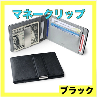マネー クリップ 二つ折り 財布 メンズ ブラック 黒 シンプル(マネークリップ)