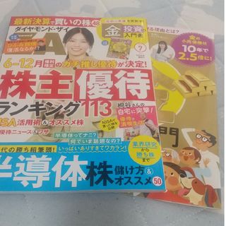 ダイヤモンド ZAi (ザイ) 2024年 07月号 [雑誌](ビジネス/経済/投資)