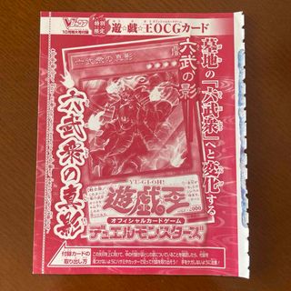 ユウギオウ(遊戯王)の遊戯王OCG「六武衆の真影」1枚(シングルカード)