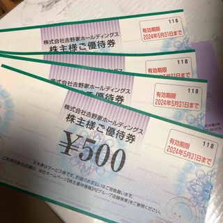 吉野家 - 吉野家　優待券　2000円分