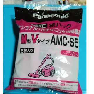 パナソニック クリーナー紙パック AMC-S5(5枚入)(その他)