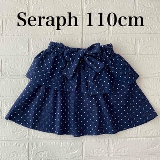 セラフ(Seraph)のSeraph新品 ブランド キッズ 女の子 ガールズ スカート 110cm(スカート)