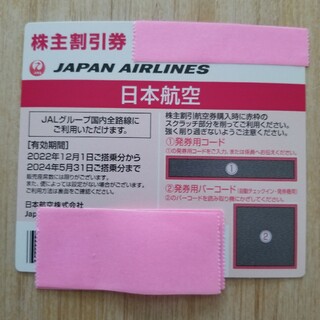 【超特価】JAL 株主割引券(航空券)