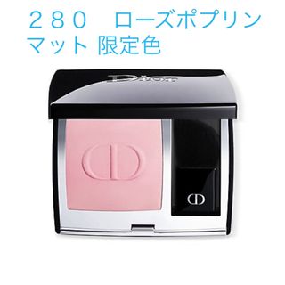 ディオール(Dior)のディオールスキン ルージュブラッシュ ２８０　ローズポプリン マット 限定色(チーク)