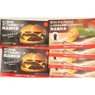 マクドナルド(マクドナルド)のマクドナルド無料券(フード/ドリンク券)