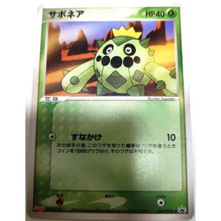 ポケモン - 早い者勝ち！　大人気！　ポケモンカード　サボネア　PCG-P　Meijiプロモ