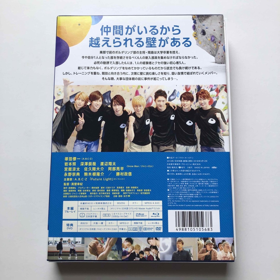 ラスト・ホールド! ラスト・ホールド!