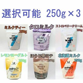 マイプロテイン(MYPROTEIN)の【選択可能】 お試し 250g ×  3種類セットホエイプロテイン マイプロ(トレーニング用品)