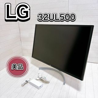 エルジーエレクトロニクス(LG Electronics)のLG モニター ディスプレイ 32UL500-W 31.5インチ ホワイト 良品(ディスプレイ)