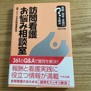 訪問看護お悩み相談室(健康/医学)