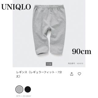 UNIQLO - UNIQLO ユニクロ　レギンス　7部丈　レギュラーフィット　グレー　90