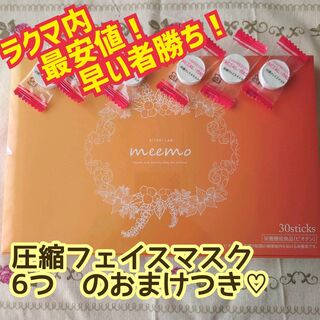 新品未開封30包❤美的ラボmeemo 24年11月賞味期限(その他)