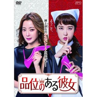 韓国ドラマ　品位ある彼女　全話　DVD(TVドラマ)